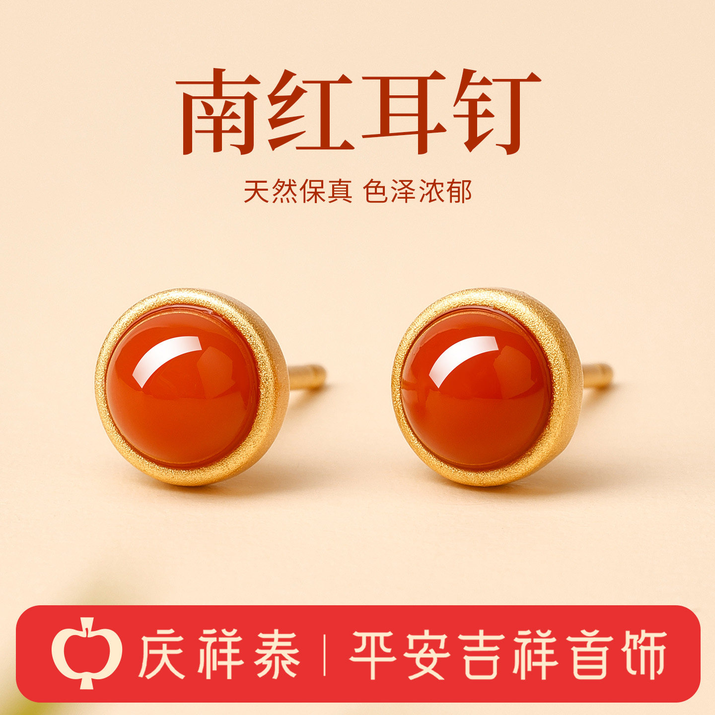 庆祥泰天然满肉南红玛瑙圆形耳钉纯银精致小巧氛围耳饰女生日礼物