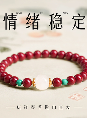 庆祥泰原矿高纯度朱砂手串正品官方旗舰店真品女款天然和田玉手链