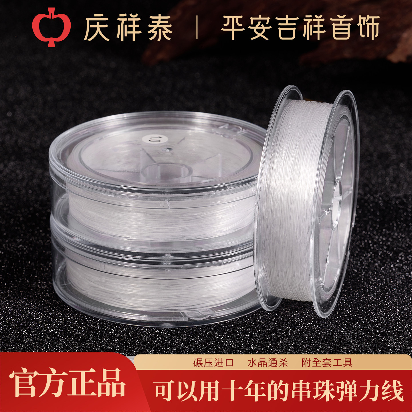 庆祥泰圆珠弹力绳手串珠宝串穿珠子的弹力线穿文玩手串高端耐磨