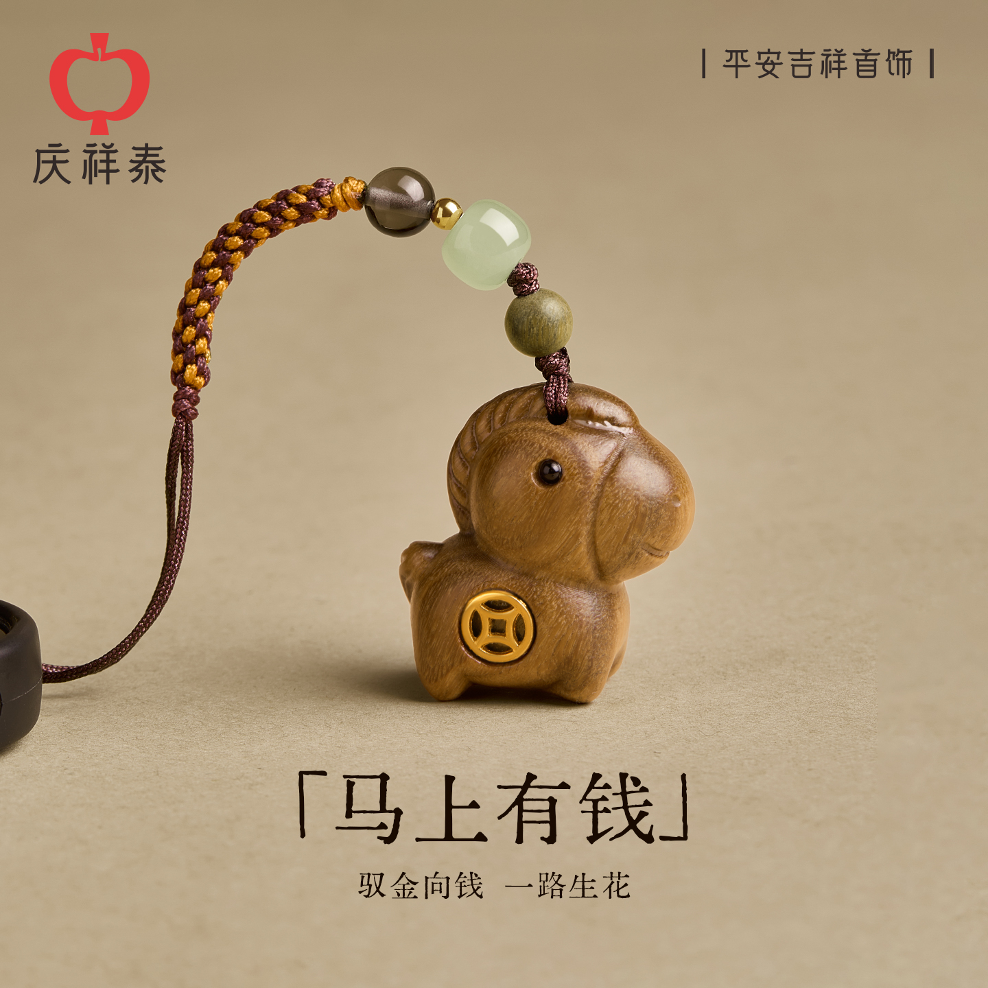 【马上有钱】可爱小马挂件