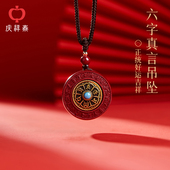 官方旗舰店本命年项链女六字真言护身符挂件男士 朱砂吊坠女款 正品