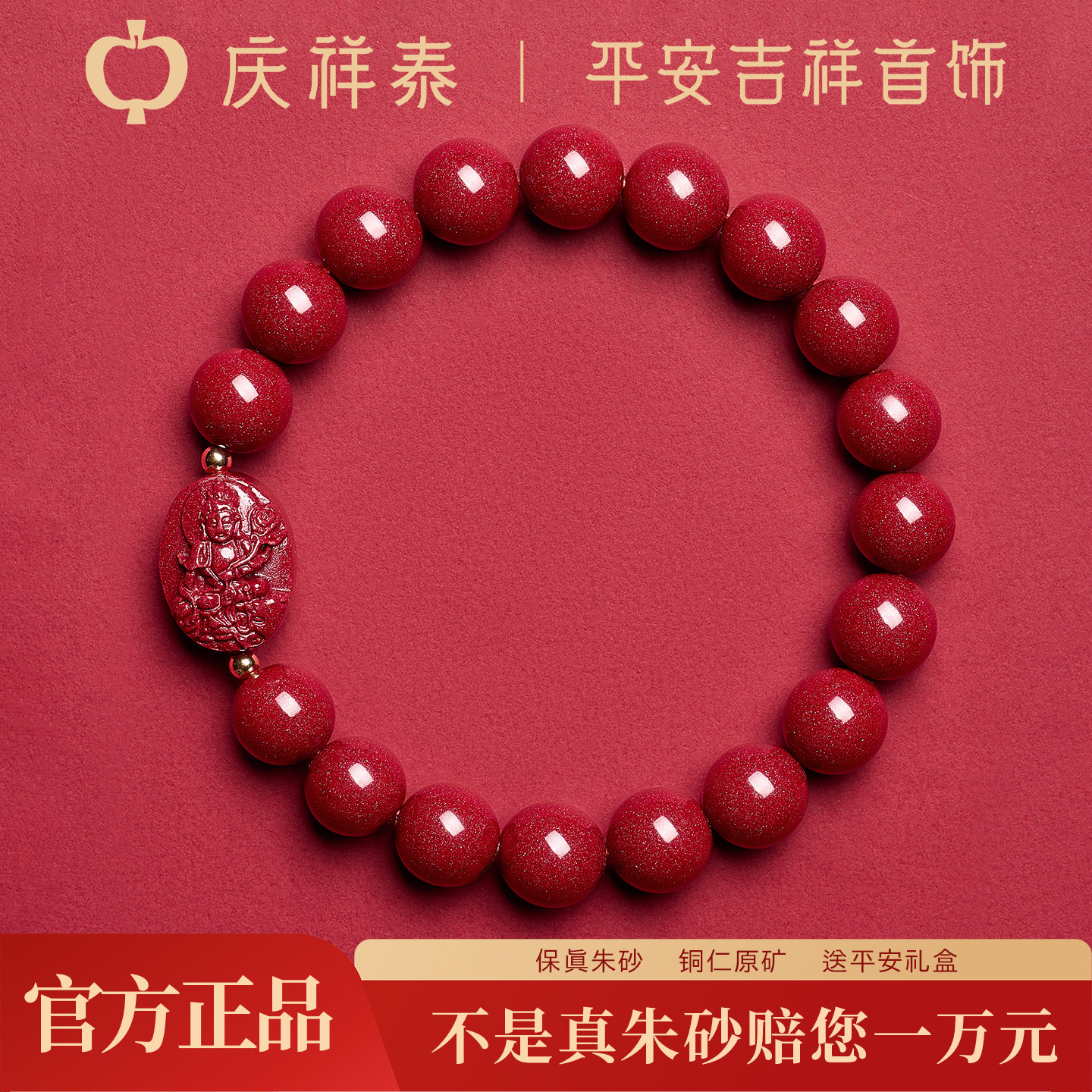 庆祥泰原矿本命佛朱砂手串正品官方旗舰店2026马年属马男女款手链