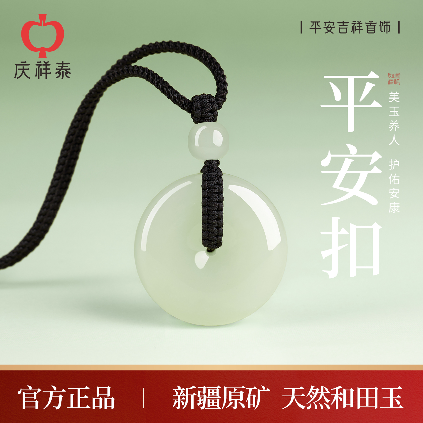 【平安遂顺】和田玉平安扣吊坠