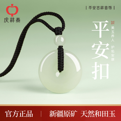 【平安遂顺】和田玉平安扣吊坠