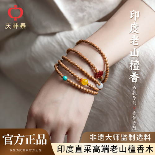 【情绪稳定】印度老山檀香木手串