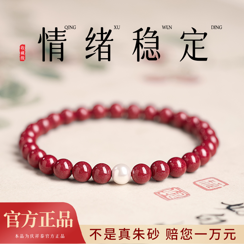 【纯阳朱砂】真朱砂手串送女朋友