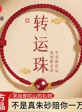 2025本命年红绳手链女朱砂手串新款编织男转运珠红手绳脚链佩戴物