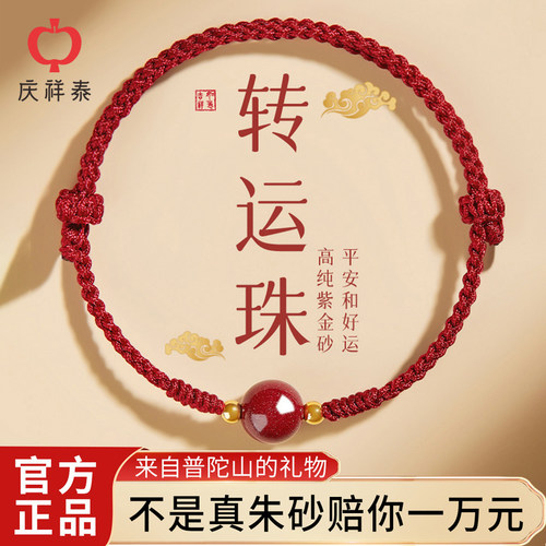 【已售10万+】原矿朱砂红绳