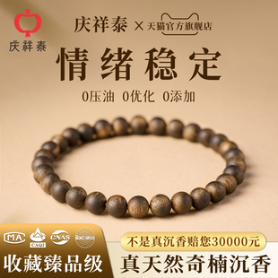 沉水级天然高端手链 男士 庆祥泰绿奇楠沉香手串正品 旗舰店真品女款