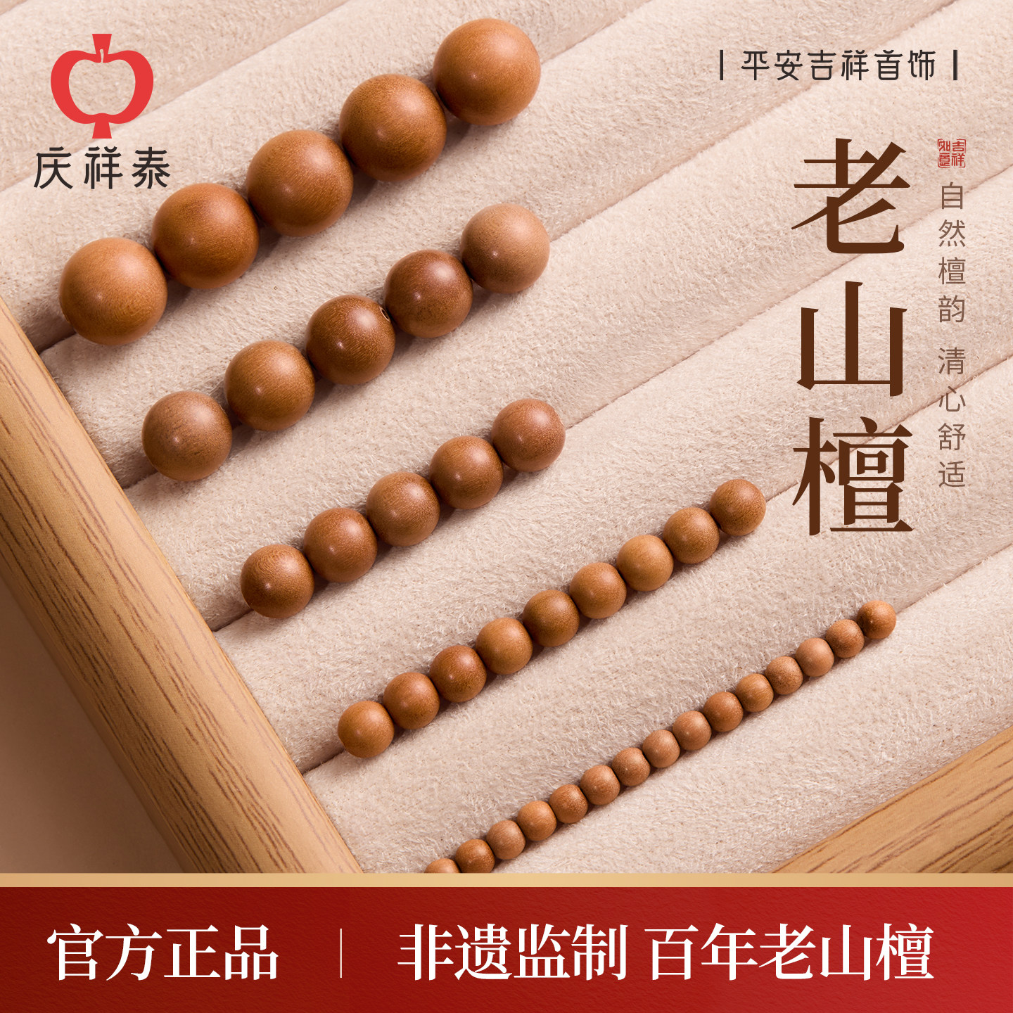 庆祥泰印度迈索尔天然老山檀散珠女款真品官方旗舰店檀木手串配件