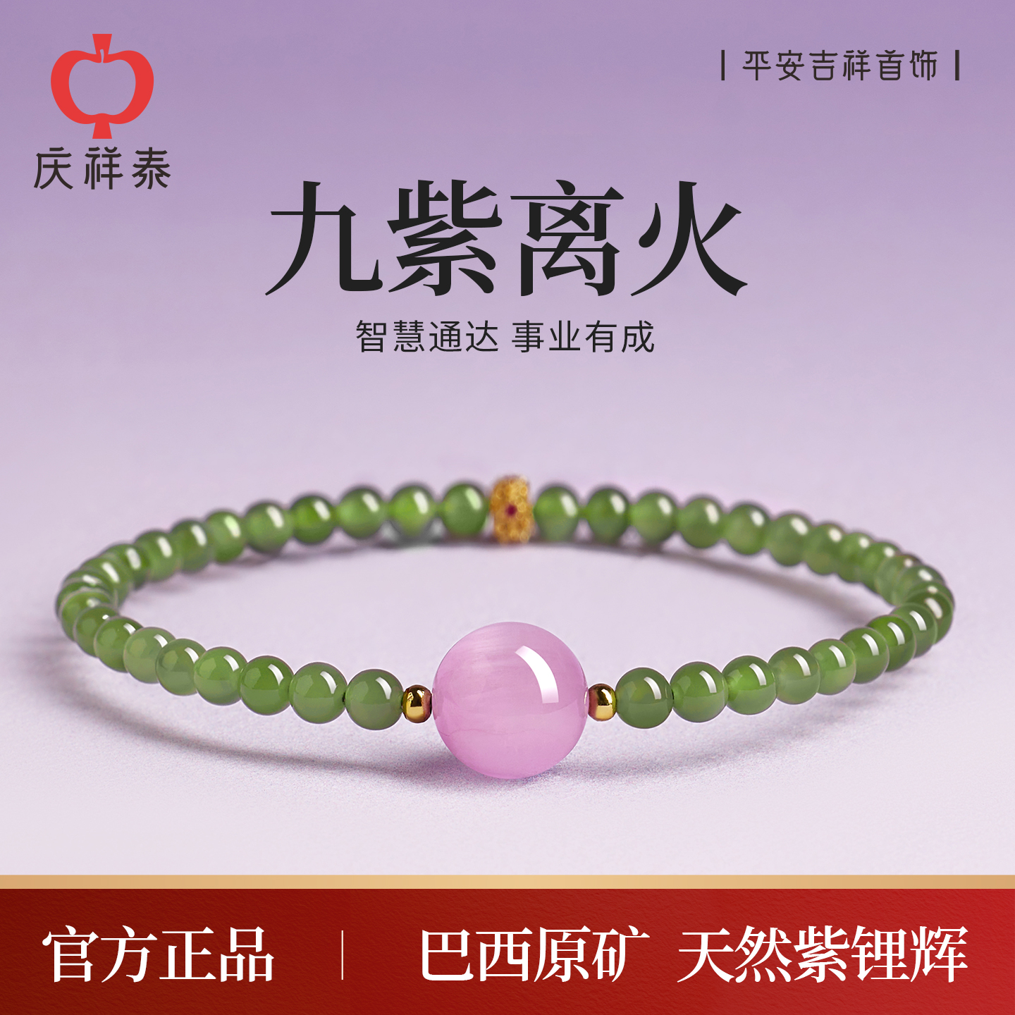 【官方正品】天然紫锂辉手串