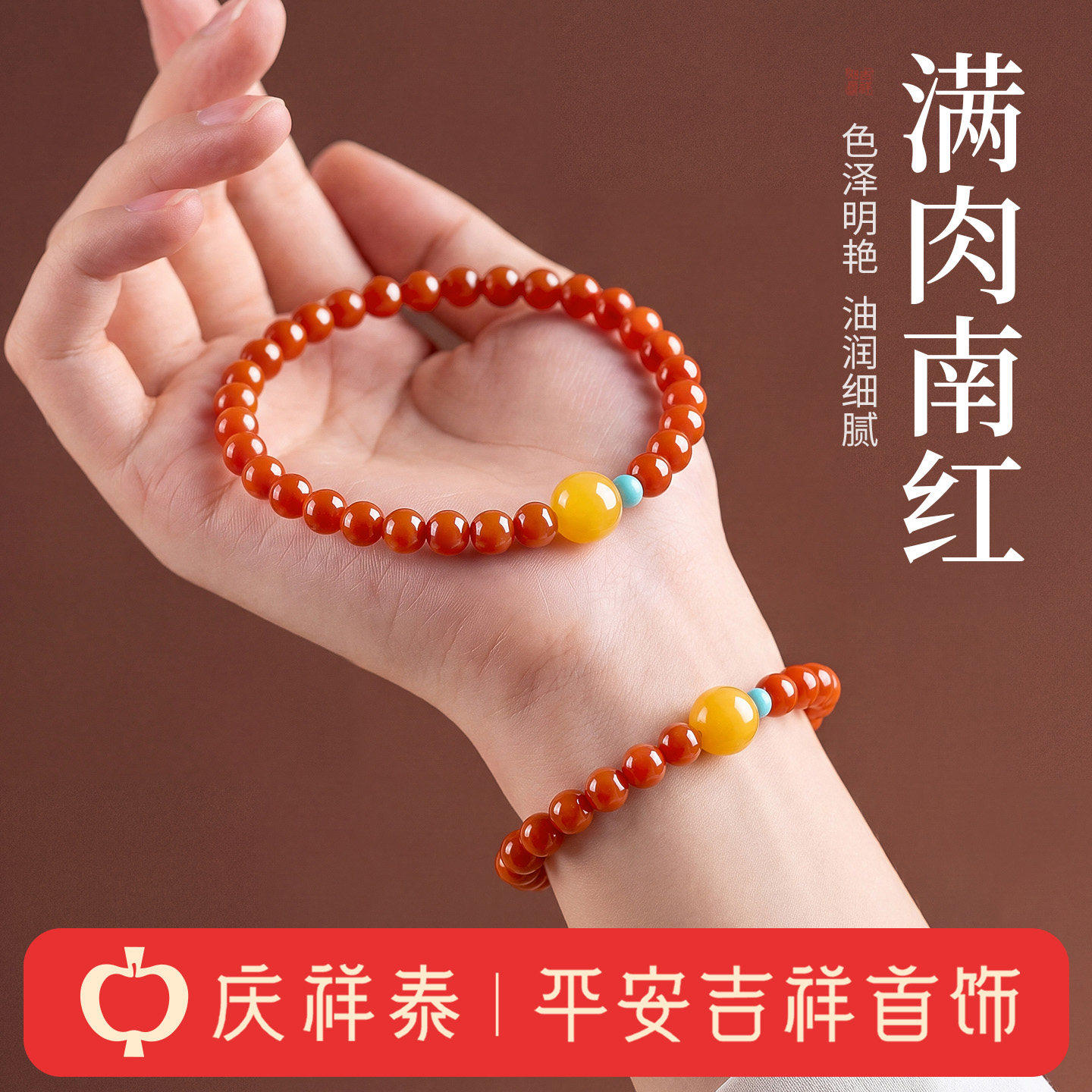 庆祥泰官方旗舰店五行补火土玛瑙手链礼物天然满肉南红蜜蜡手串女