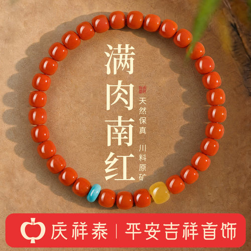 【柿柿如意】天然南红手串