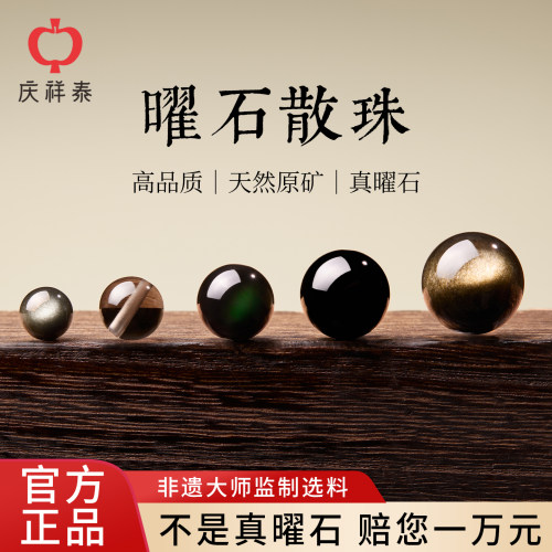【7A级天然黑曜石散珠】