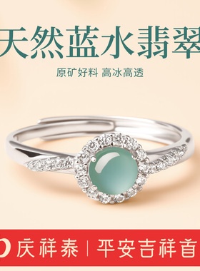 【天然白金蓝水翡翠】圆形戒指