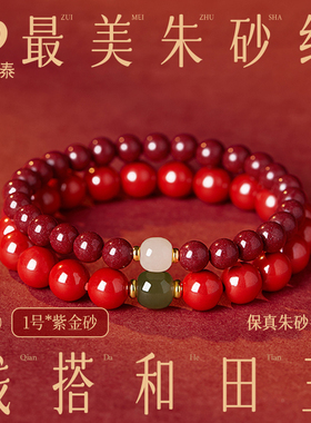 庆祥泰原矿朱砂手串正品官方旗舰店天然和田玉转运珠女款手链礼物