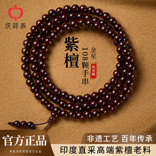 普陀山收藏级-小叶紫檀手串108颗