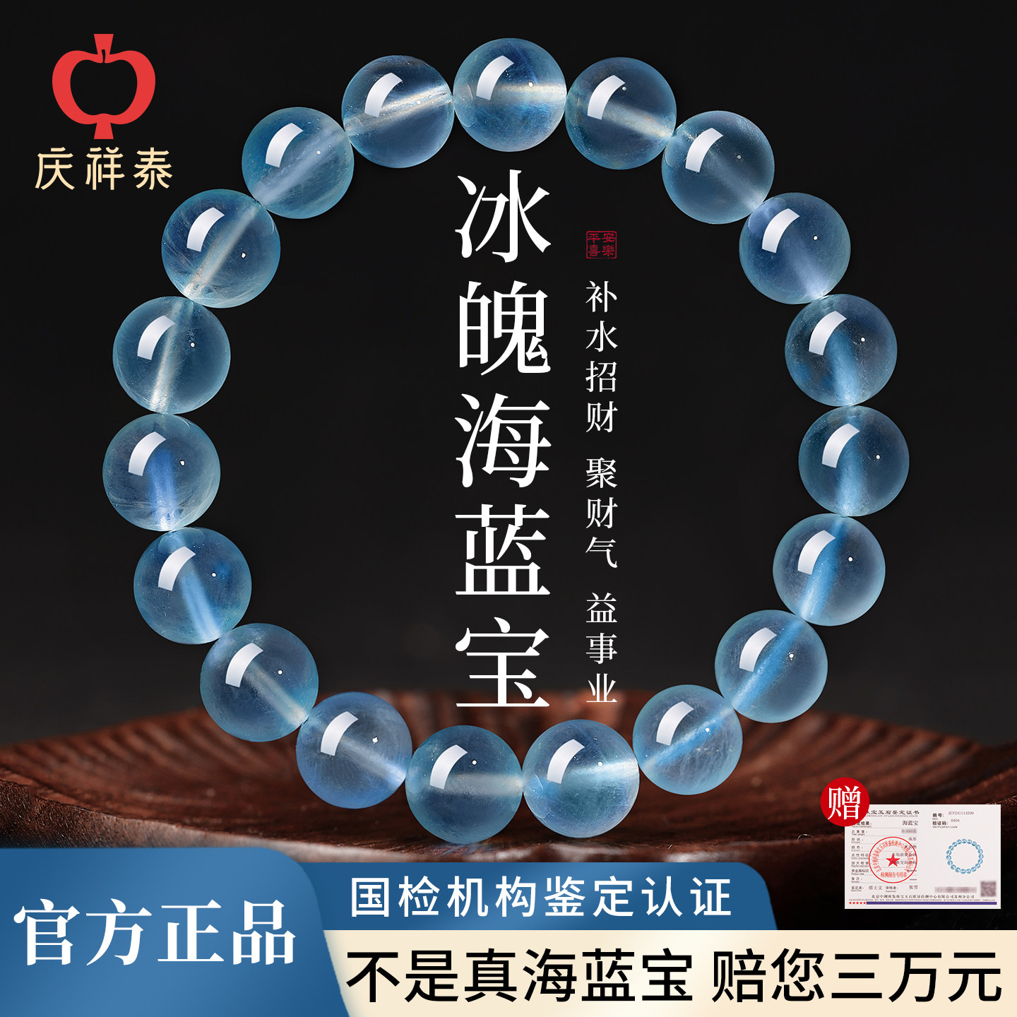 庆祥泰天然海蓝宝手串官方旗舰店正品男士蓝色原石补水水晶手链女