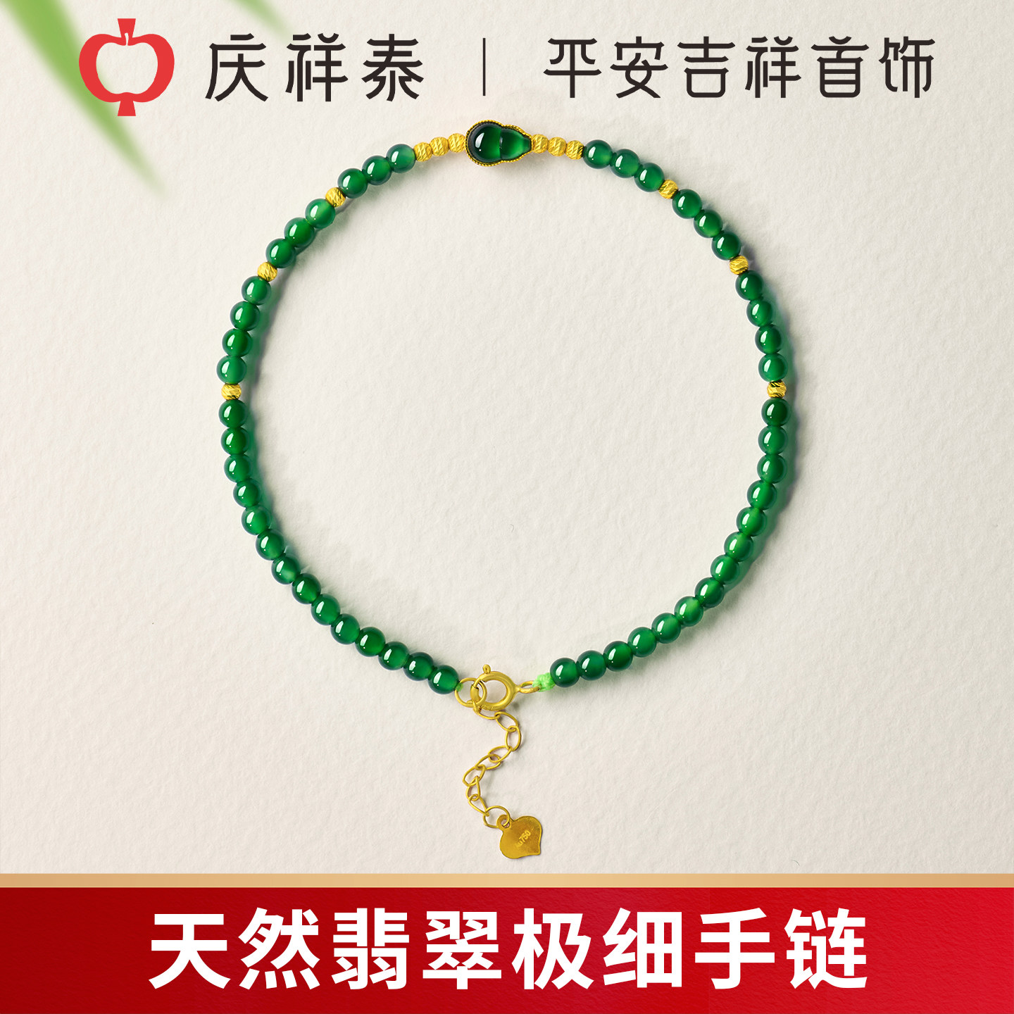 庆祥泰天然冰种翡翠小米珠手串女款阳绿色葫芦玉石18K金手链礼物