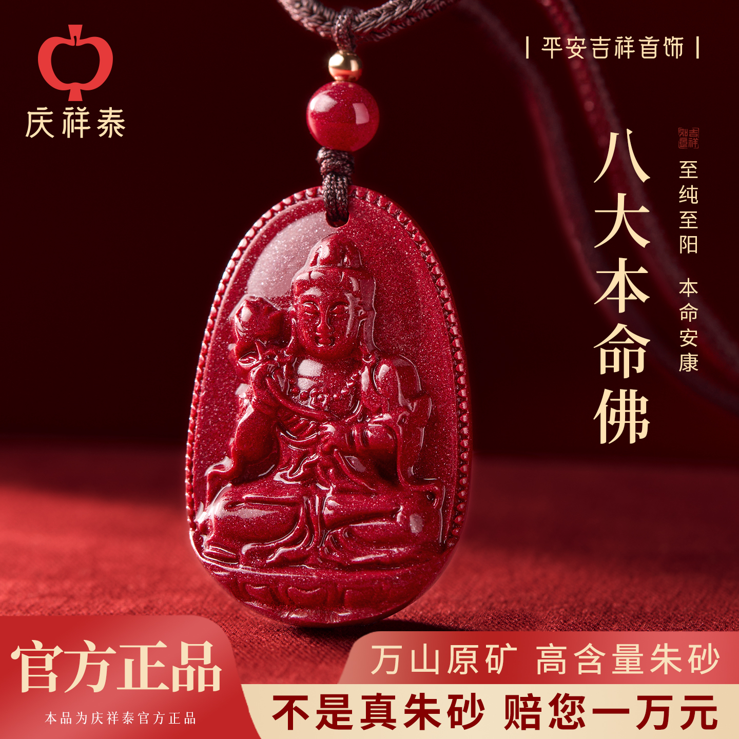 朱砂本命佛吊坠生肖守护神