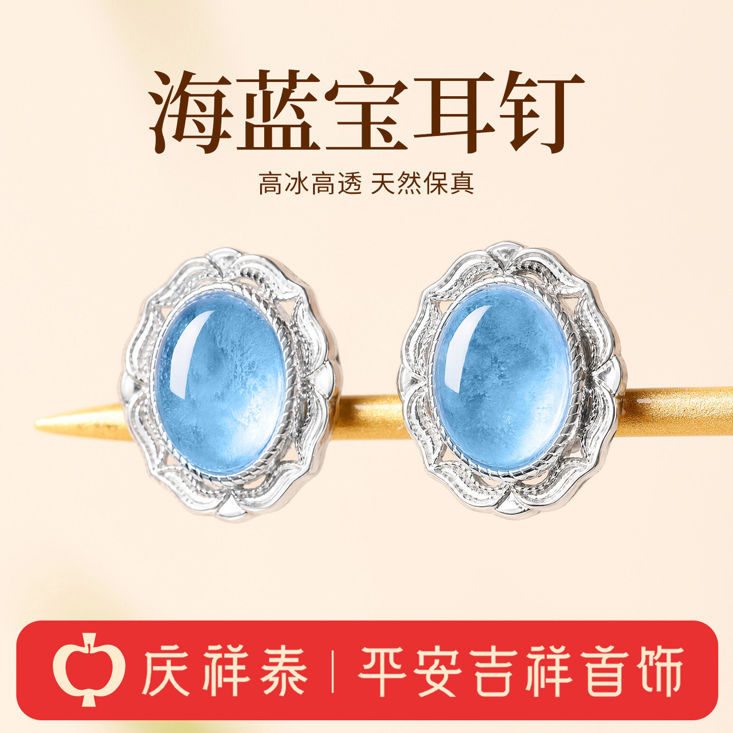 【天然正品】海蓝宝蛋面耳钉图片