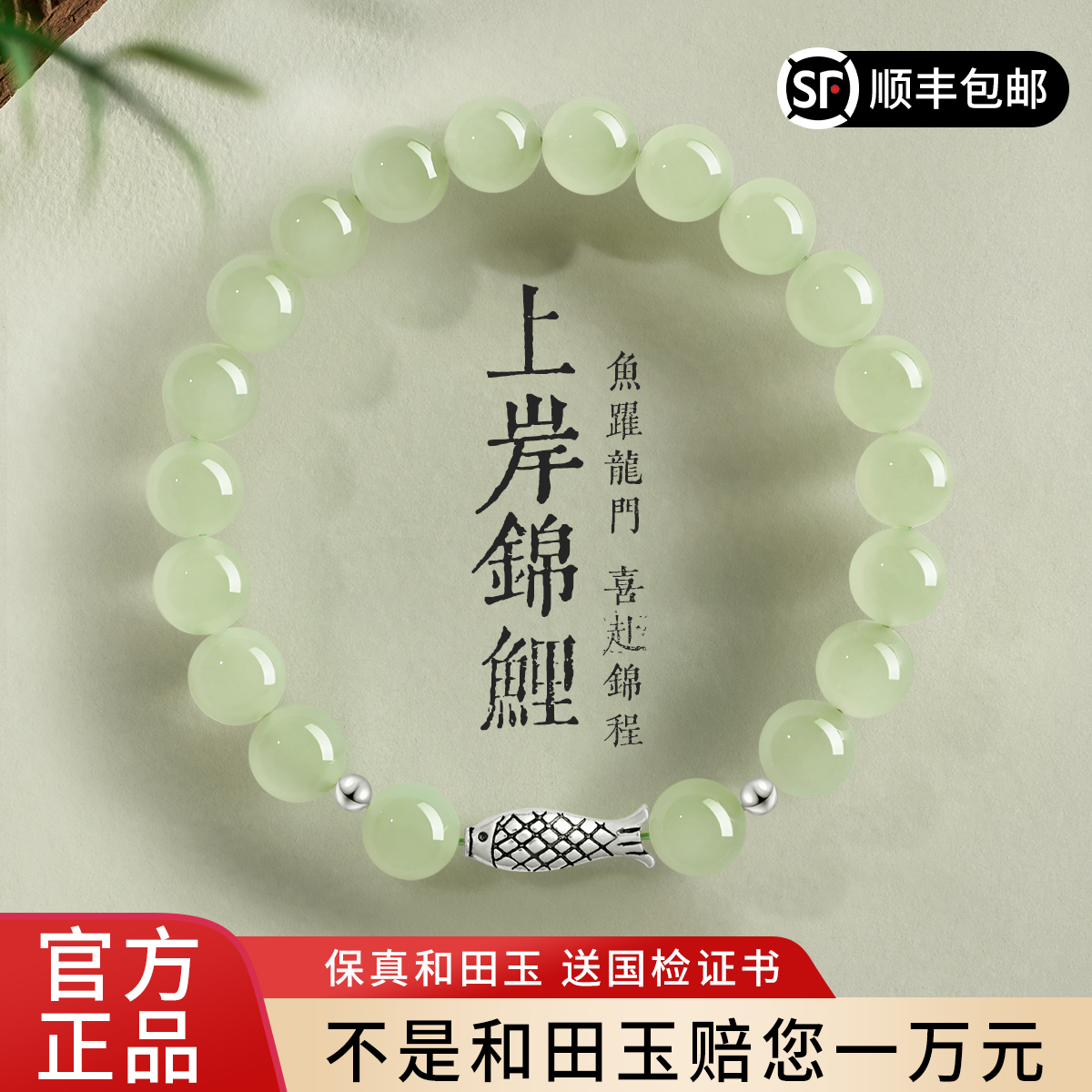 天然晴水和田玉上岸锦鲤手串