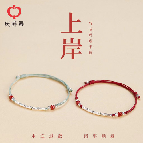 庆祥泰上岸银竹节手链