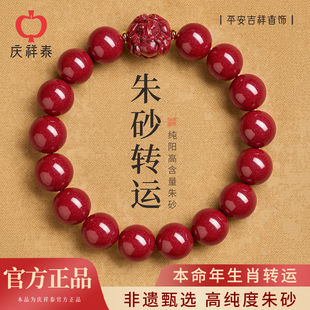 庆祥泰本命年朱砂手串男士 官方旗舰店高纯度生肖马转运珠手链 正品