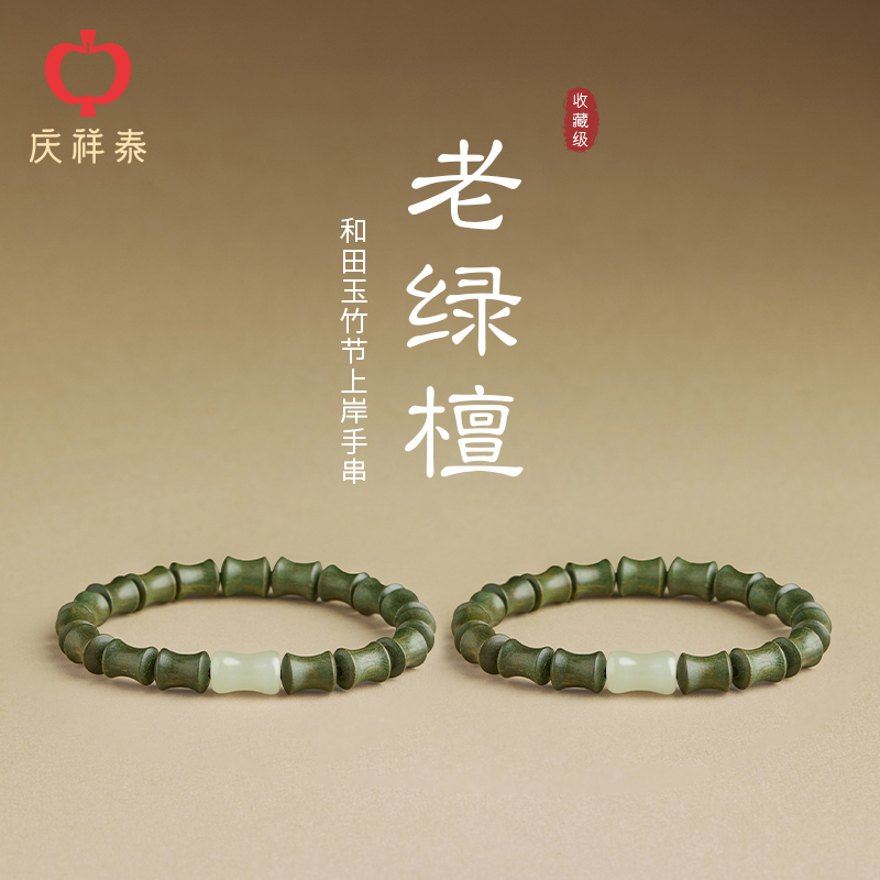 庆祥泰绿檀木节节高升手串女款和