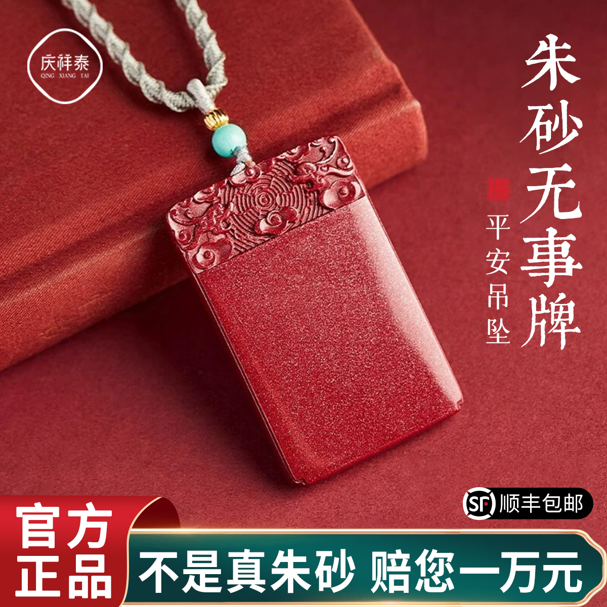 官方旗舰店正品紫金砂祥云无事牌