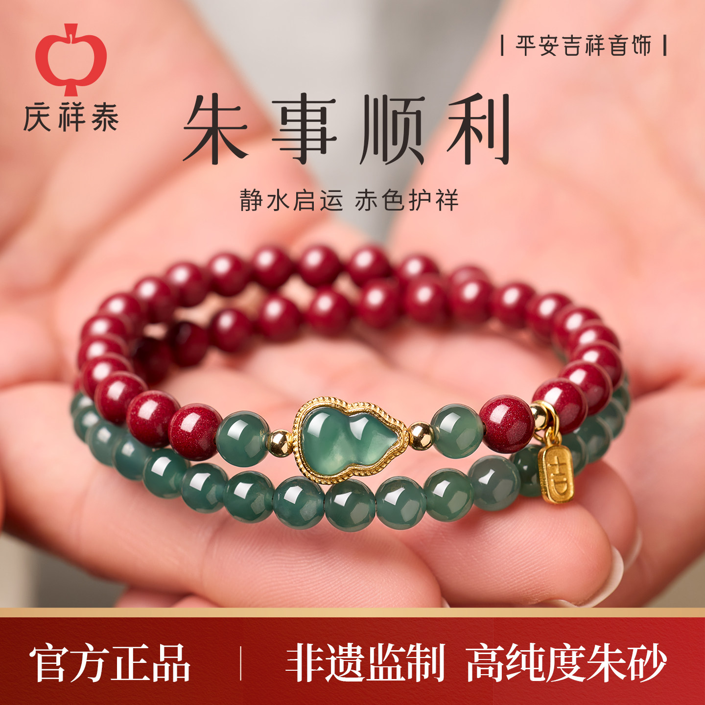 庆祥泰朱砂手串正品蓝水翡翠女款官方旗舰店男纯正紫金砂双圈手链
