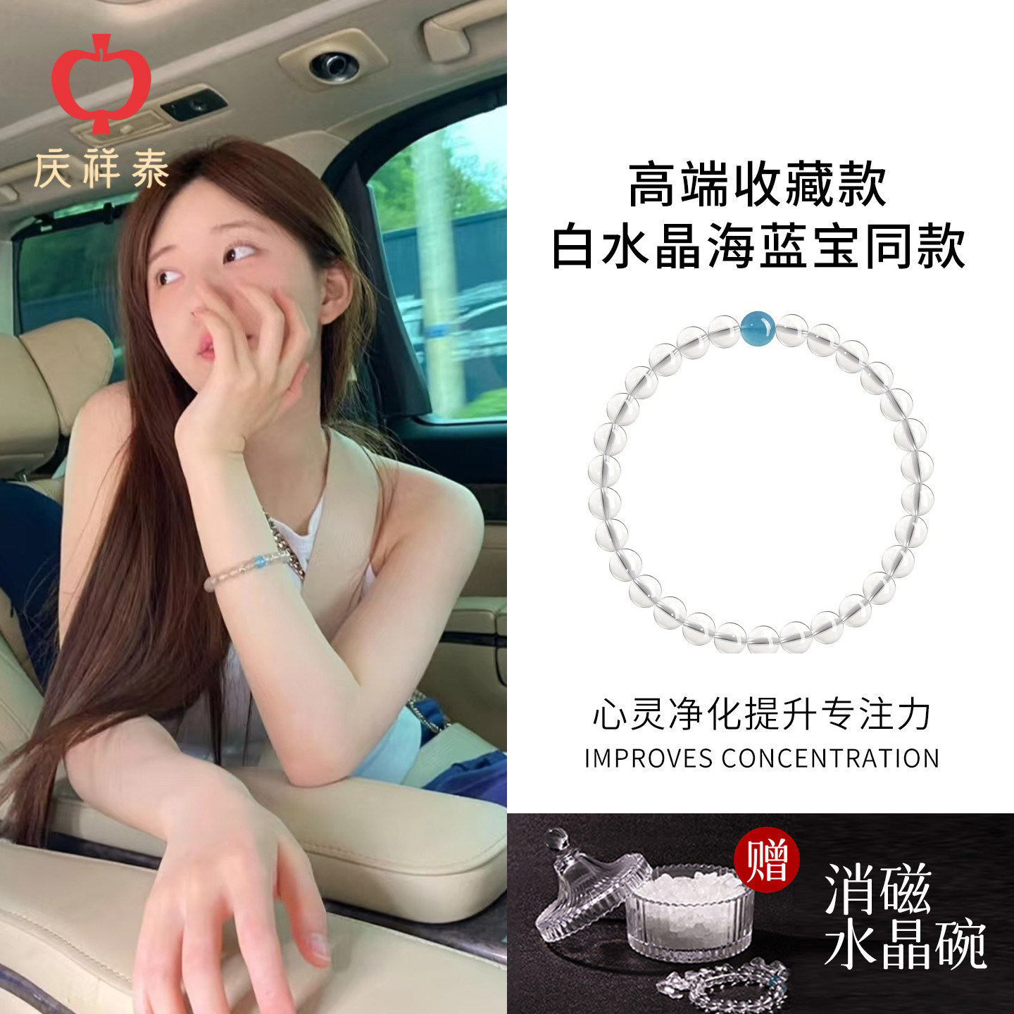 庆祥泰天然白水晶手串女款收藏级官方旗舰店海蓝宝手链生日送礼物