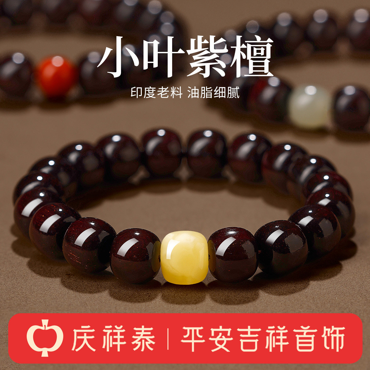【官方正品】小叶紫檀手串图片