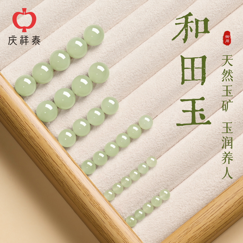 【央妈推荐】天然和田玉散珠DIY