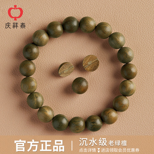 沉水级老绿檀静心安神过手留香
