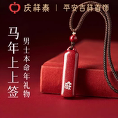 朱砂吊坠正品 官方旗舰店男士 马年本命年礼物护身符挂件本命佛项链