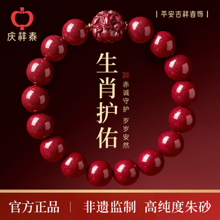 庆祥泰本命年朱砂手串男士 官方旗舰店高纯度生肖马转运珠手链 正品