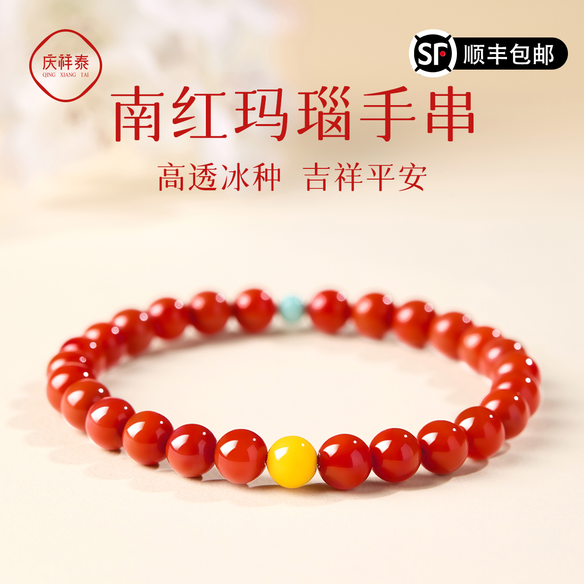 【顺丰极速达】红玛瑙女招财手串