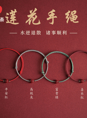 小红绳手链女朱砂莲花红绳手链闺蜜手绳2026本命年新中式情侣礼物