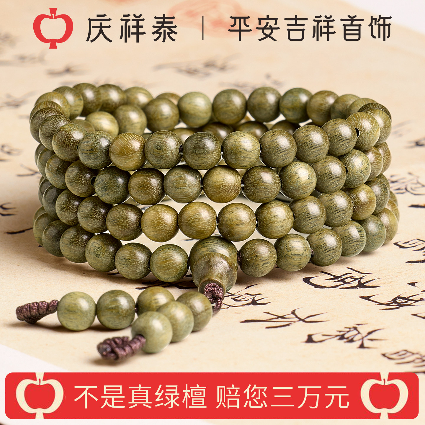 庆祥泰阿根廷天然老绿檀手串108颗男士木质念珠双圈女官方旗舰店