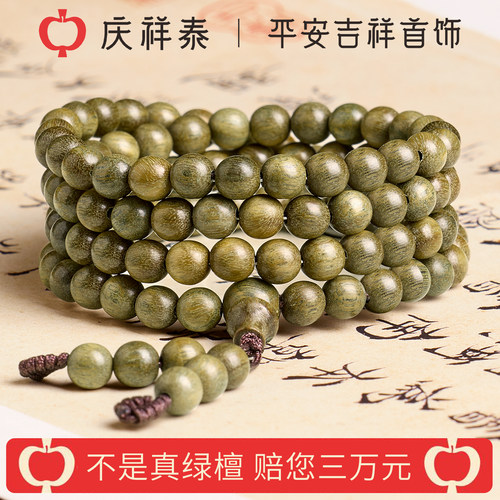 【天然绿檀】木质念珠手串108颗