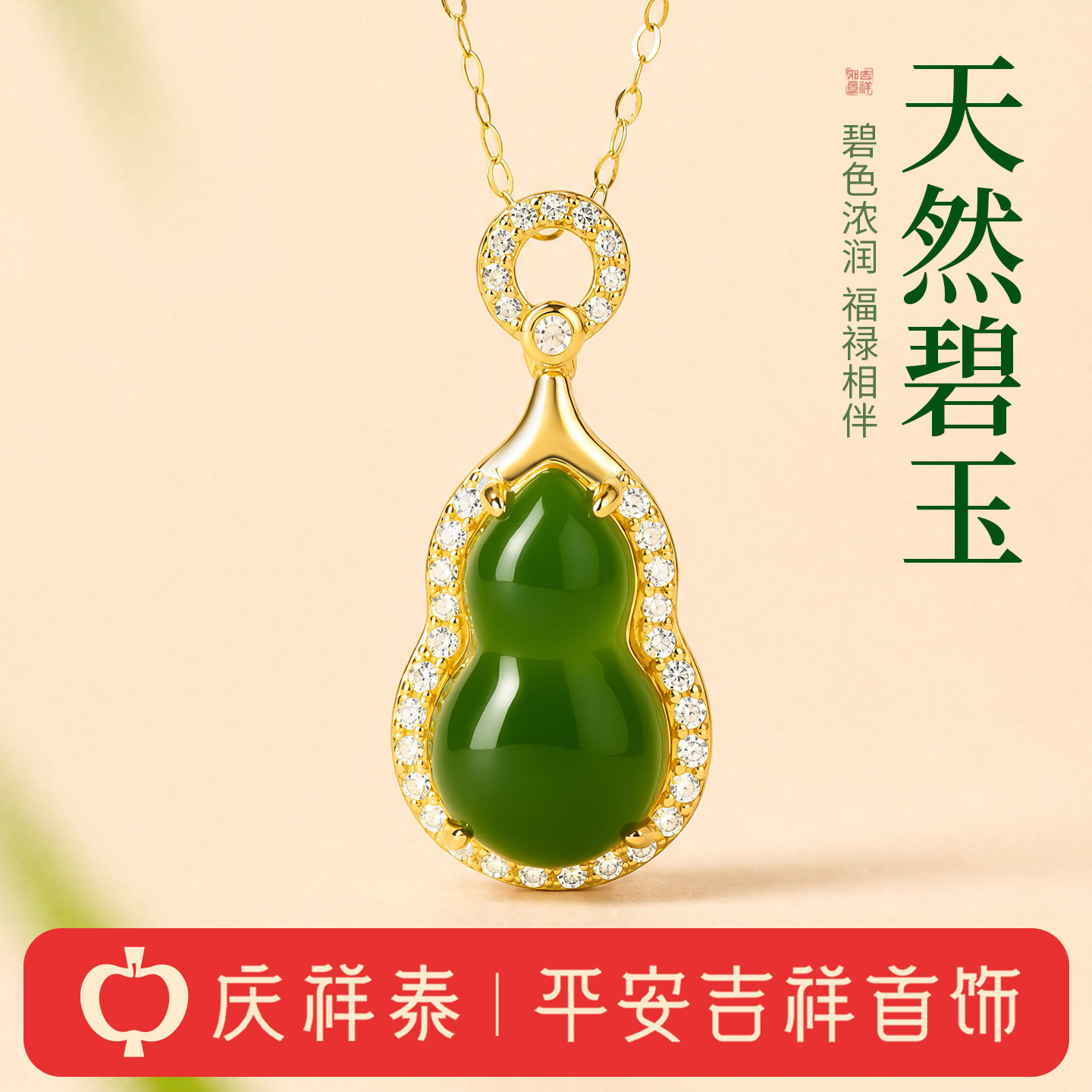 庆祥泰葫芦吊坠项链天然和田玉菠菜绿碧玉锁骨链s925银新中式国风