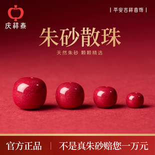 庆祥泰朱砂散珠女款正品官方旗舰店手串配件高纯度单珠原矿桶珠子