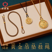 「老铺家同款 」庆祥泰黄金吊坠挂绳女款 手工编织项链绳子八宝罗盘