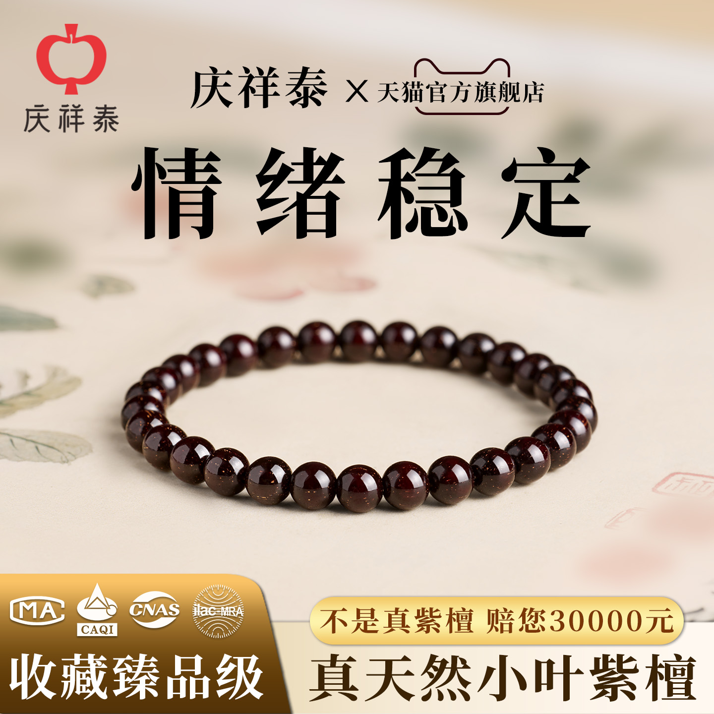 【高品质收藏级】真小叶紫檀手串