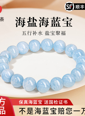 庆祥泰天然海蓝宝水晶手串女款原石正品五行补水手链男饰品送女友