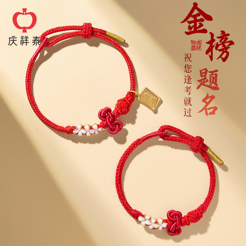 【店铺10万+收藏】上岸文昌手绳