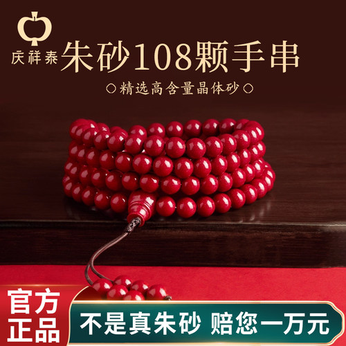 【天然原矿】朱砂本命年佛珠手串