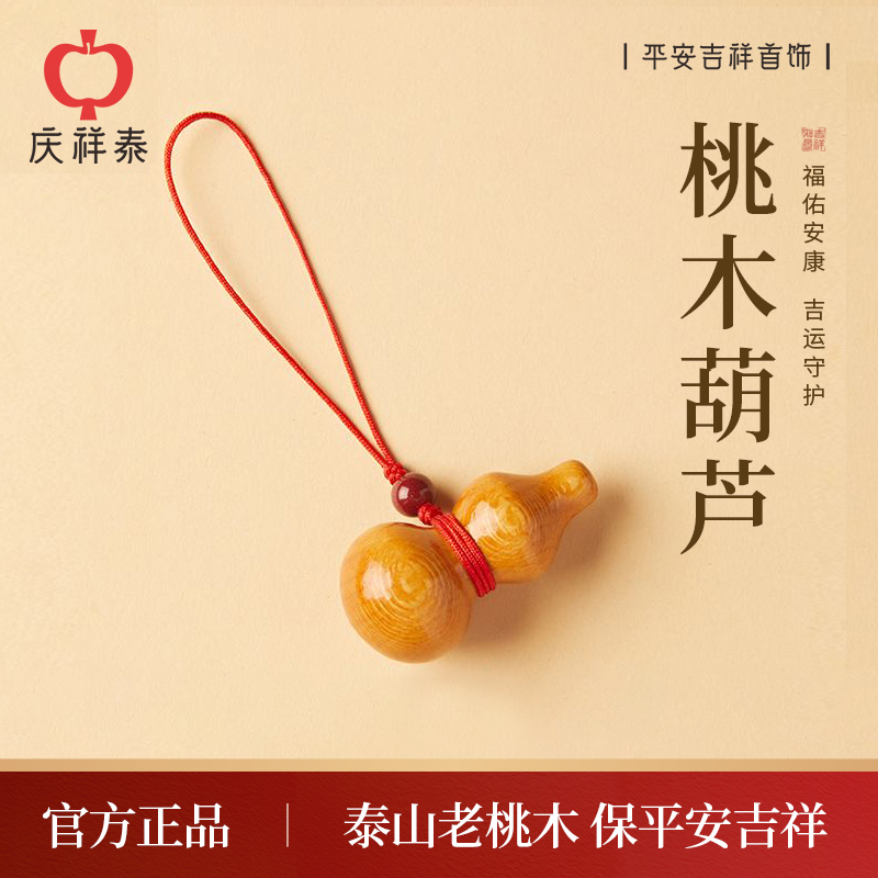 【泰山老桃木】平安葫芦挂件