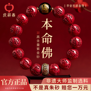 庆祥泰原矿朱砂手串正品 手链 官方旗舰店高纯度本命年生肖属马男士